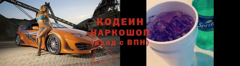 Кодеиновый сироп Lean напиток Lean (лин)  Приволжск 